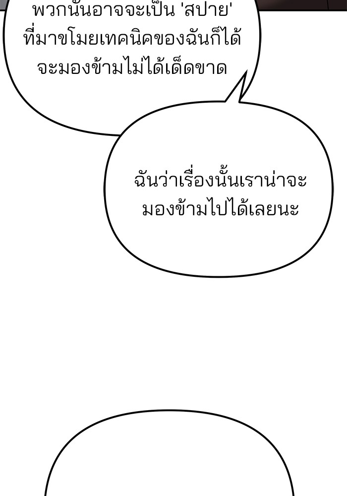 The Bully In-Charge เลวฟาดเลว-92