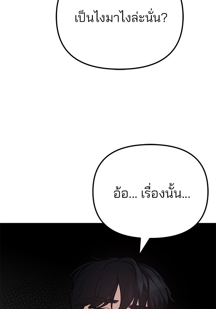 The Bully In-Charge เลวฟาดเลว-92