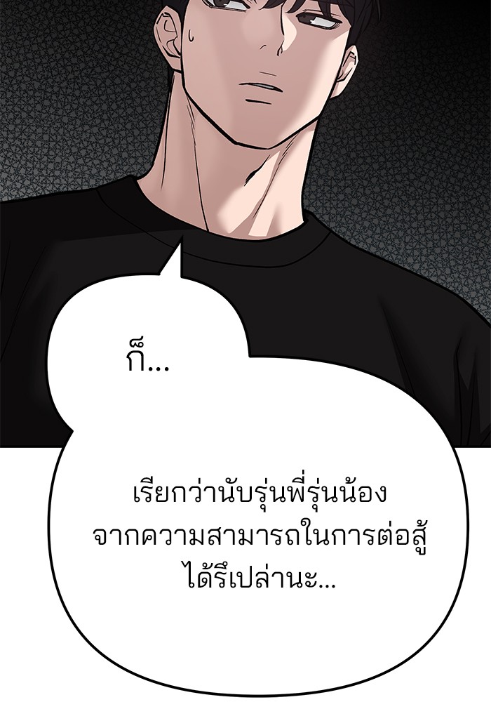 The Bully In-Charge เลวฟาดเลว-92