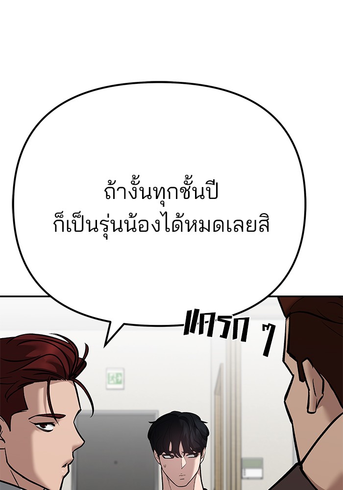 The Bully In-Charge เลวฟาดเลว-92