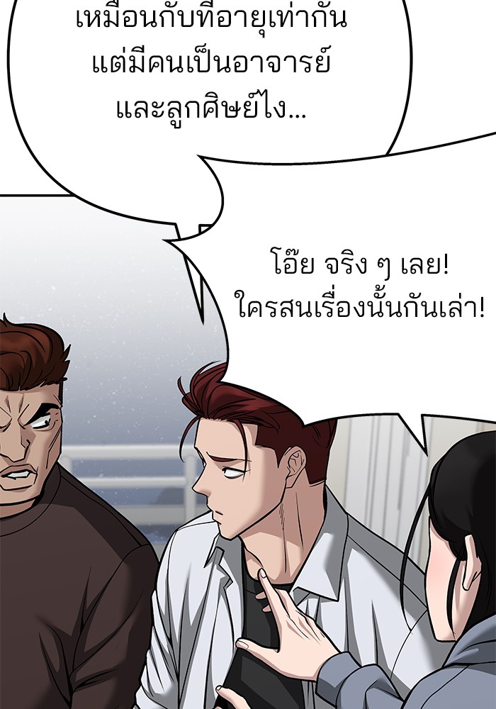 The Bully In-Charge เลวฟาดเลว-92