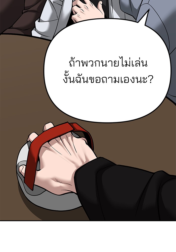 The Bully In-Charge เลวฟาดเลว-92