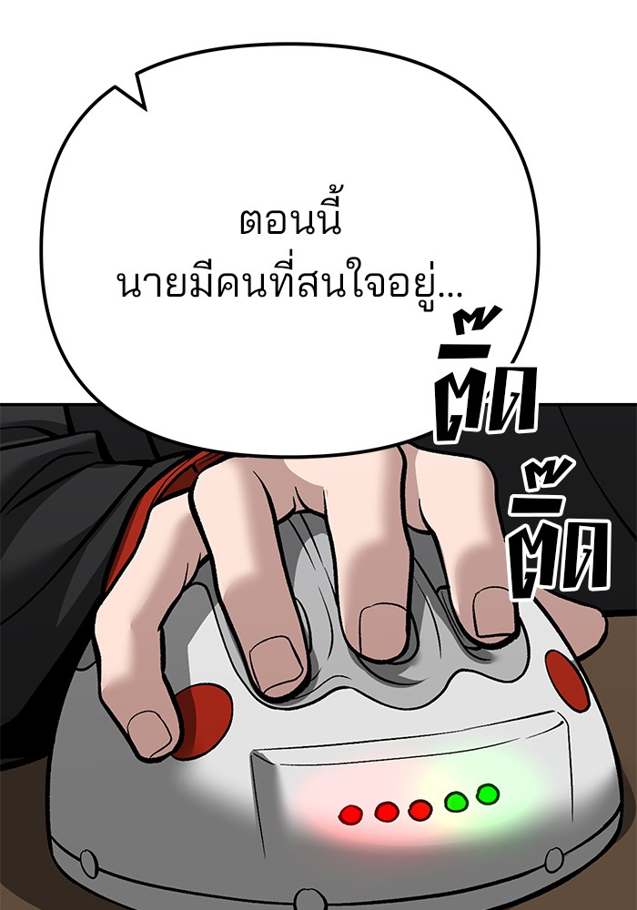 The Bully In-Charge เลวฟาดเลว-92