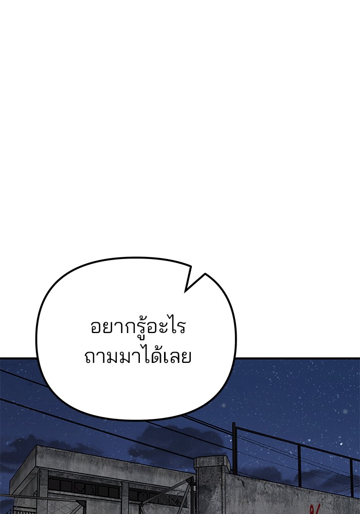 The Bully In-Charge เลวฟาดเลว-92