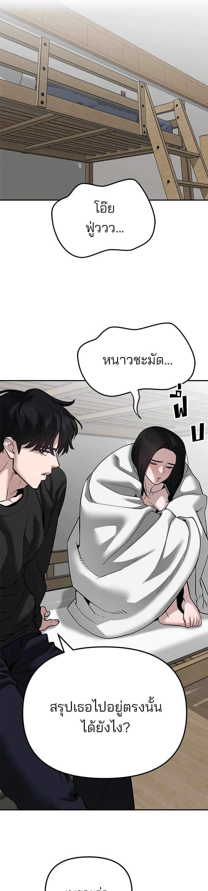 The Bully In-Charge เลวฟาดเลว-93