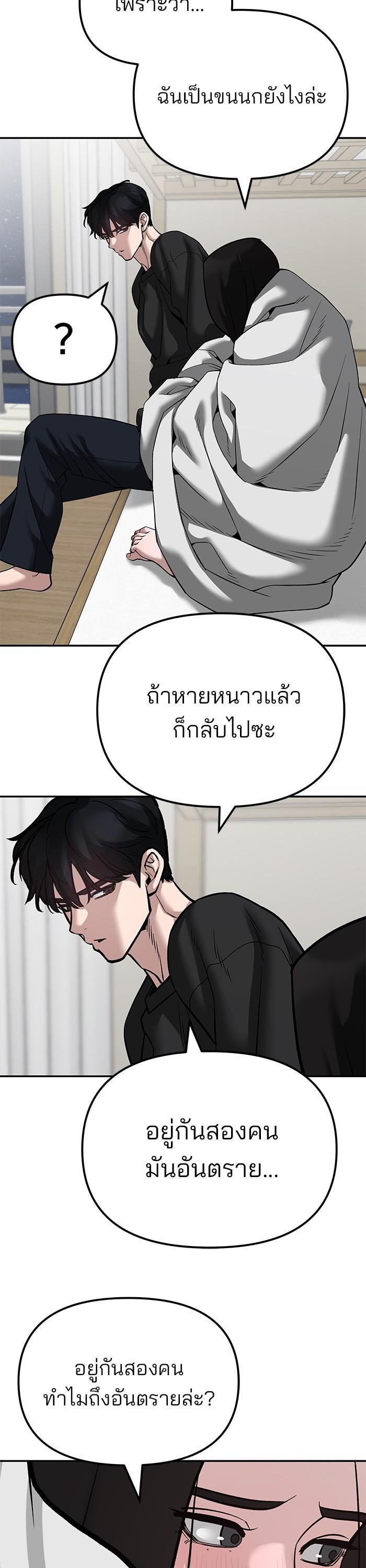 The Bully In-Charge เลวฟาดเลว-93