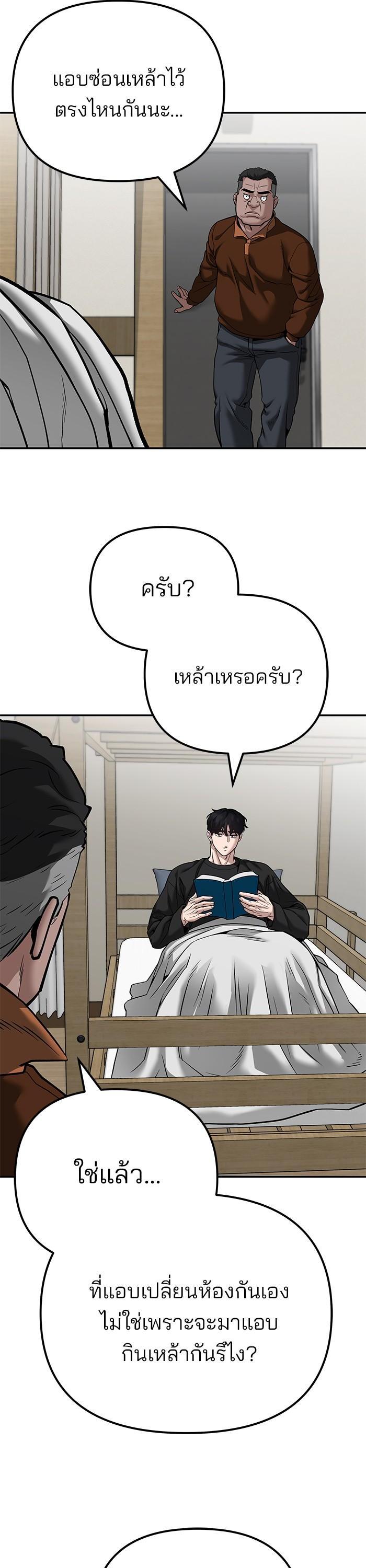 The Bully In-Charge เลวฟาดเลว-93