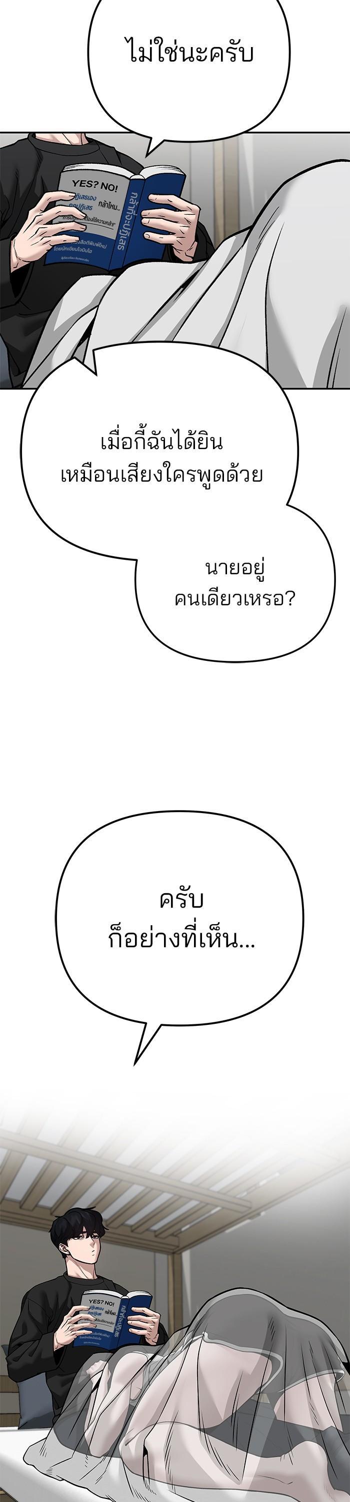 The Bully In-Charge เลวฟาดเลว-93