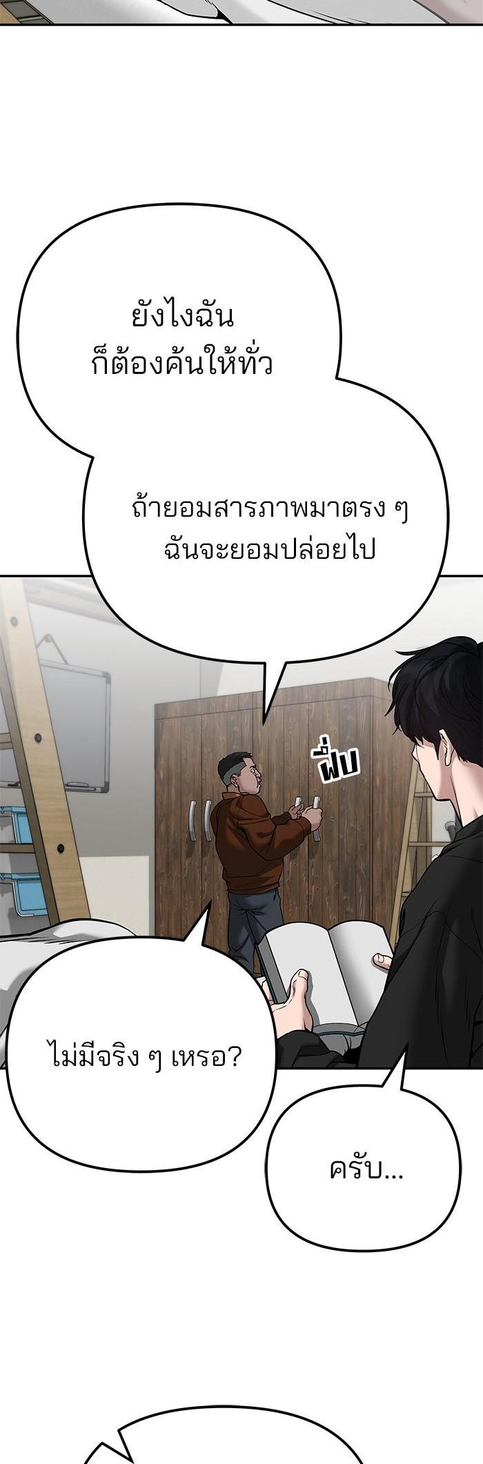 The Bully In-Charge เลวฟาดเลว-93