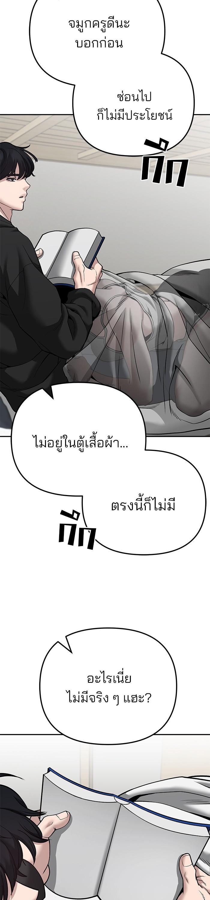 The Bully In-Charge เลวฟาดเลว-93