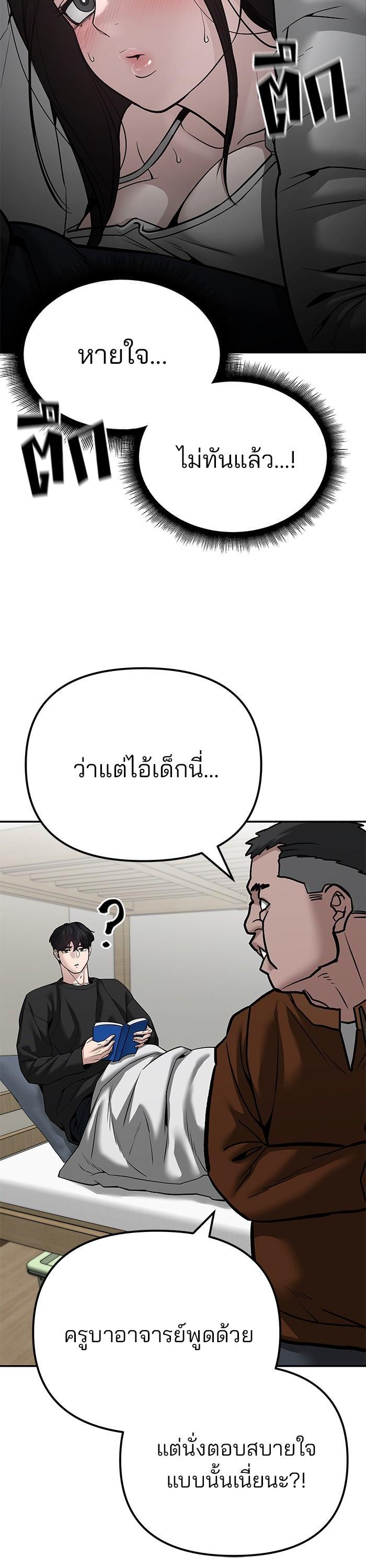 The Bully In-Charge เลวฟาดเลว-93