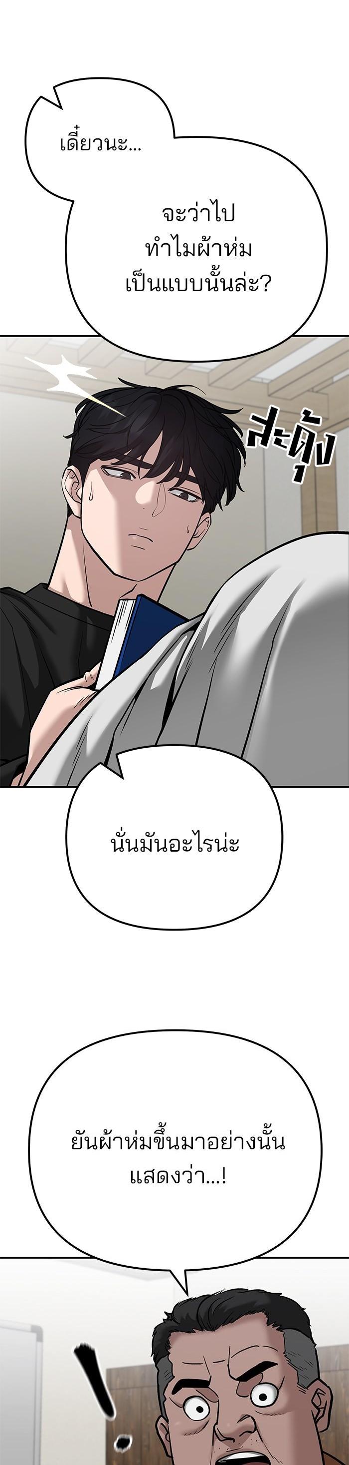 The Bully In-Charge เลวฟาดเลว-93