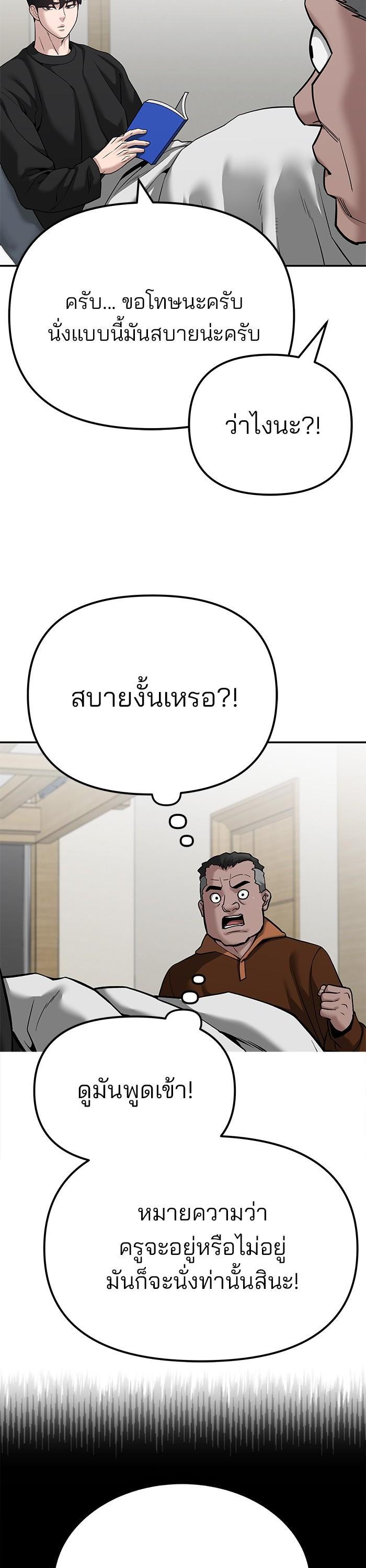 The Bully In-Charge เลวฟาดเลว-93