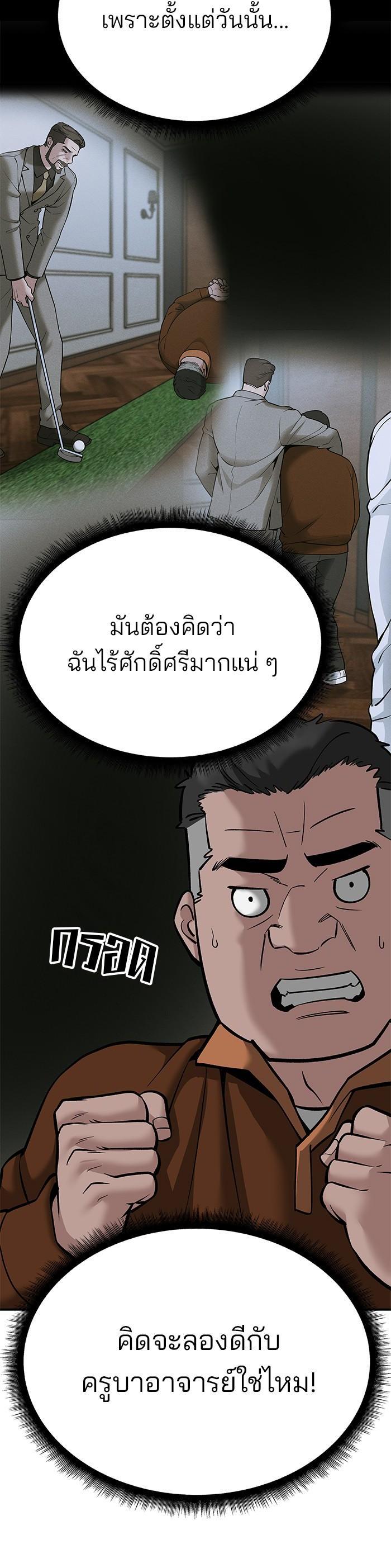 The Bully In-Charge เลวฟาดเลว-93