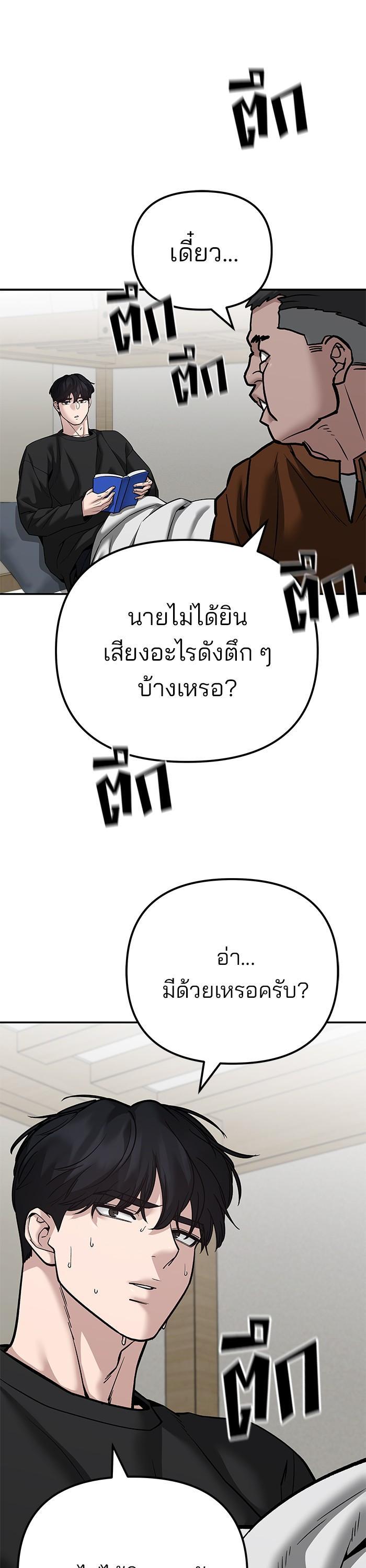 The Bully In-Charge เลวฟาดเลว-93