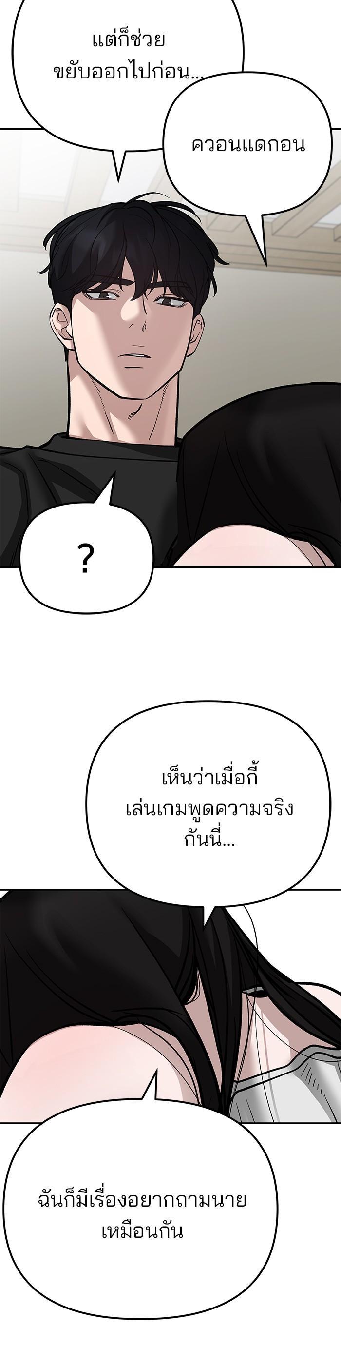 The Bully In-Charge เลวฟาดเลว-93