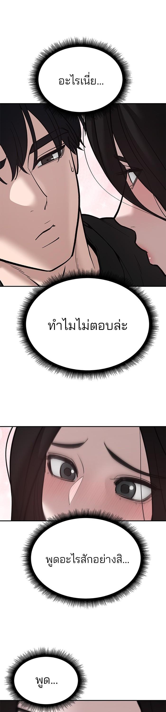 The Bully In-Charge เลวฟาดเลว-93