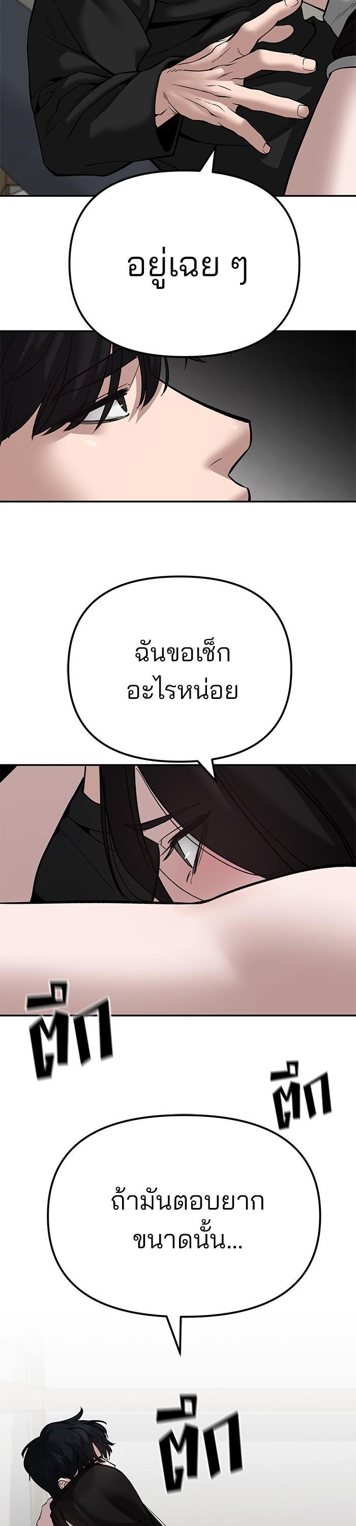 The Bully In-Charge เลวฟาดเลว-93