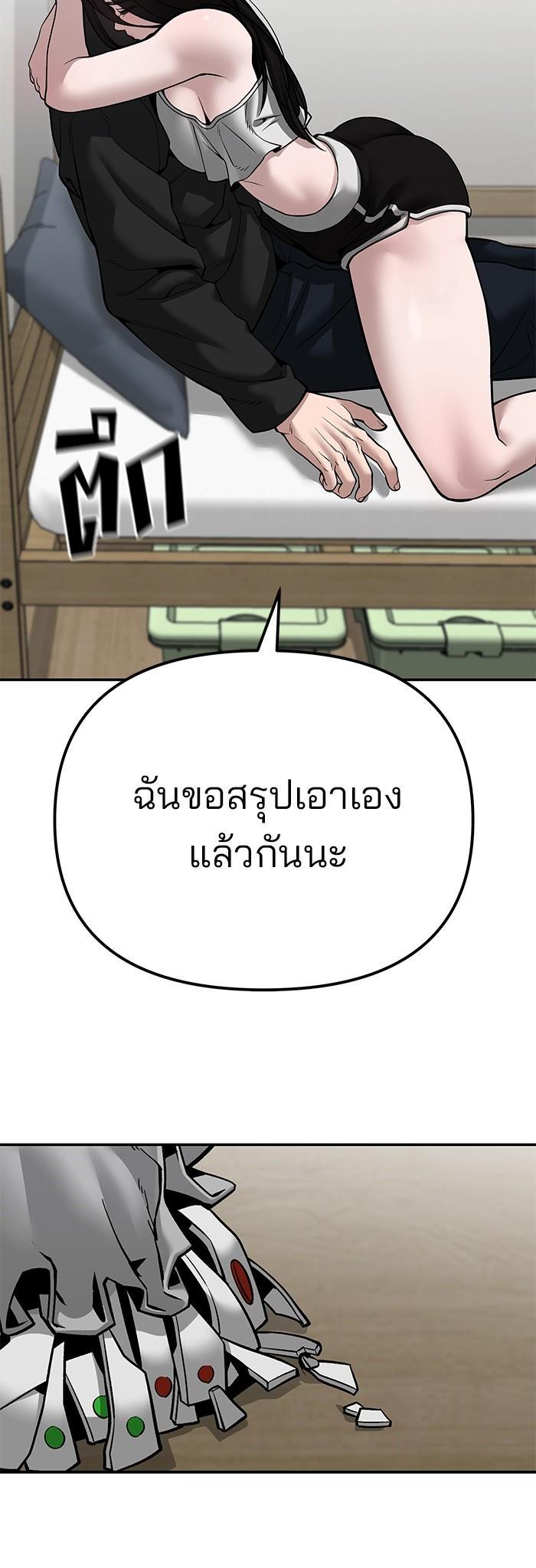 The Bully In-Charge เลวฟาดเลว-93