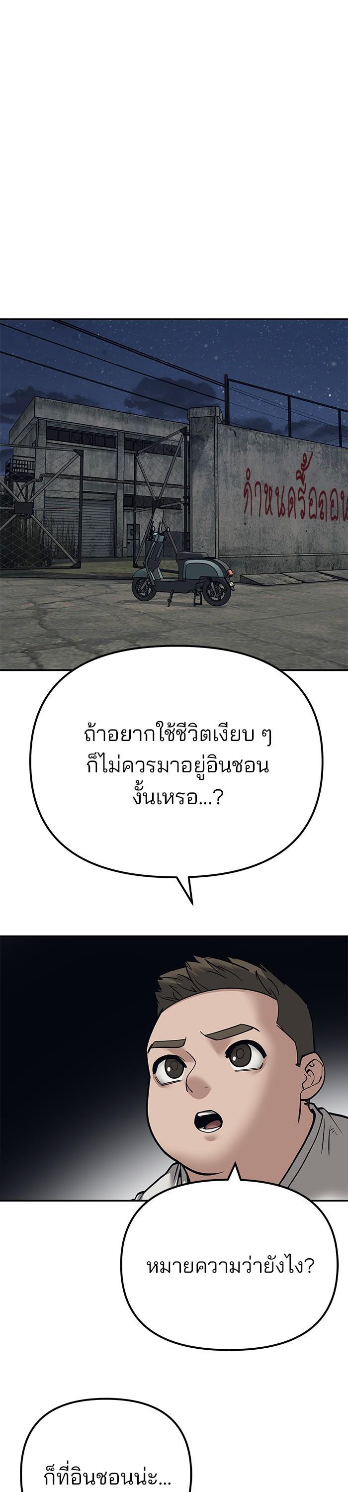 The Bully In-Charge เลวฟาดเลว-93