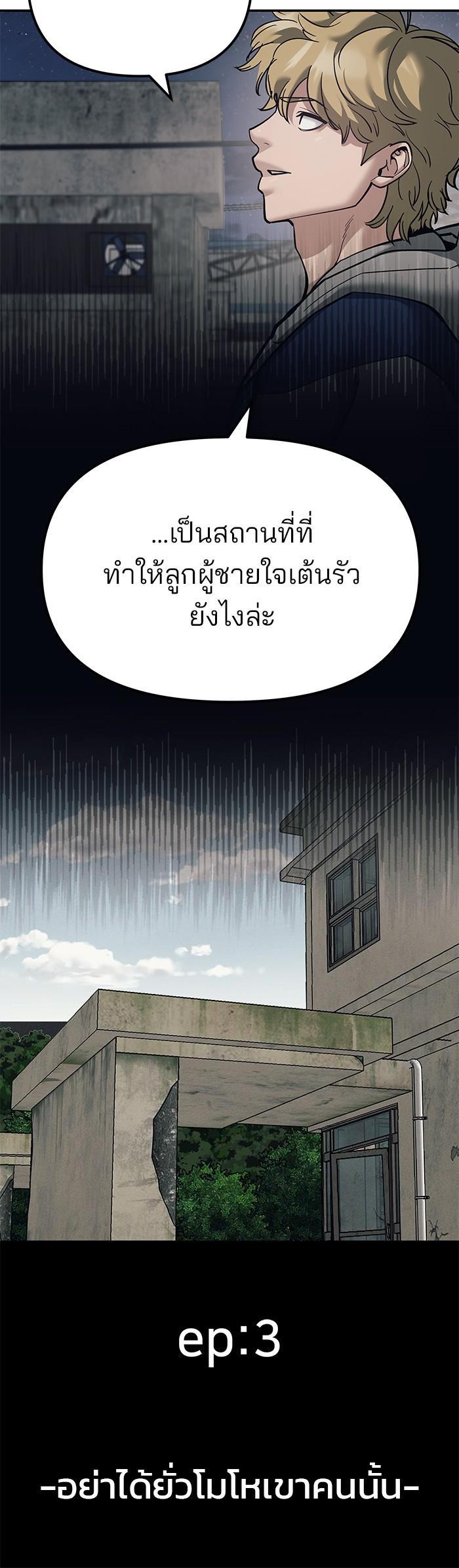 The Bully In-Charge เลวฟาดเลว-93