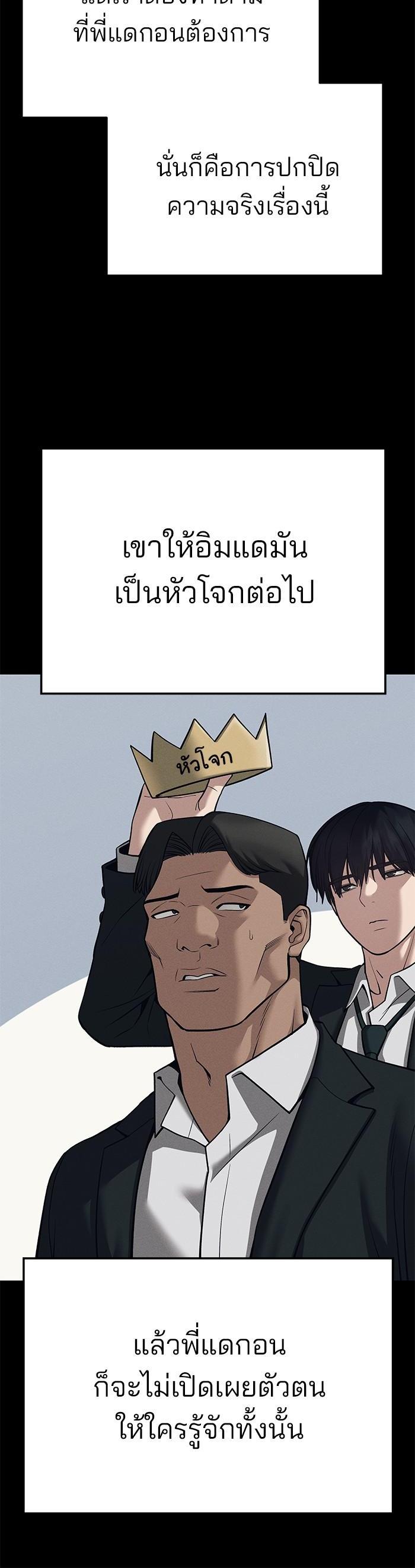 The Bully In-Charge เลวฟาดเลว-93