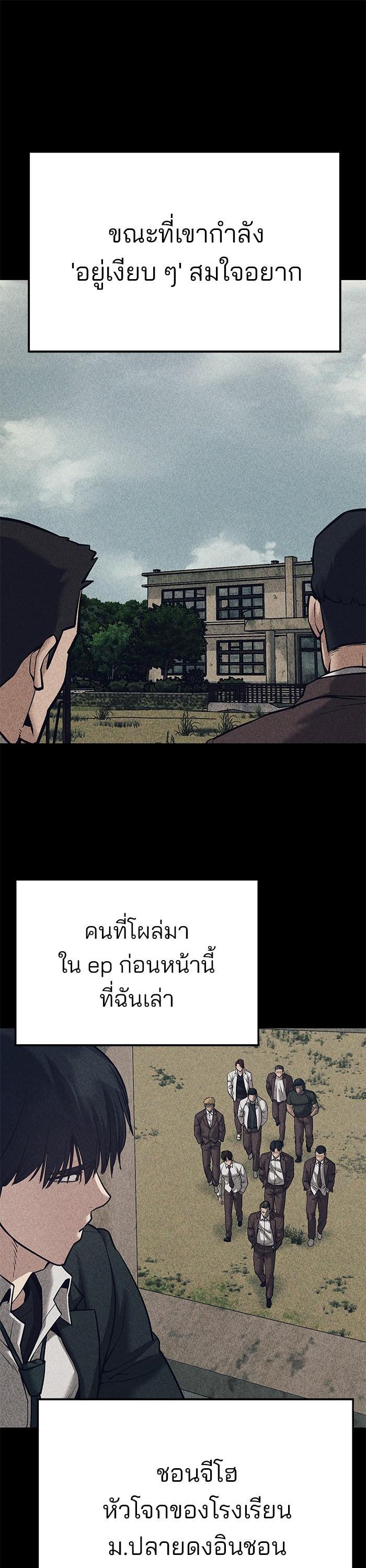 The Bully In-Charge เลวฟาดเลว-93