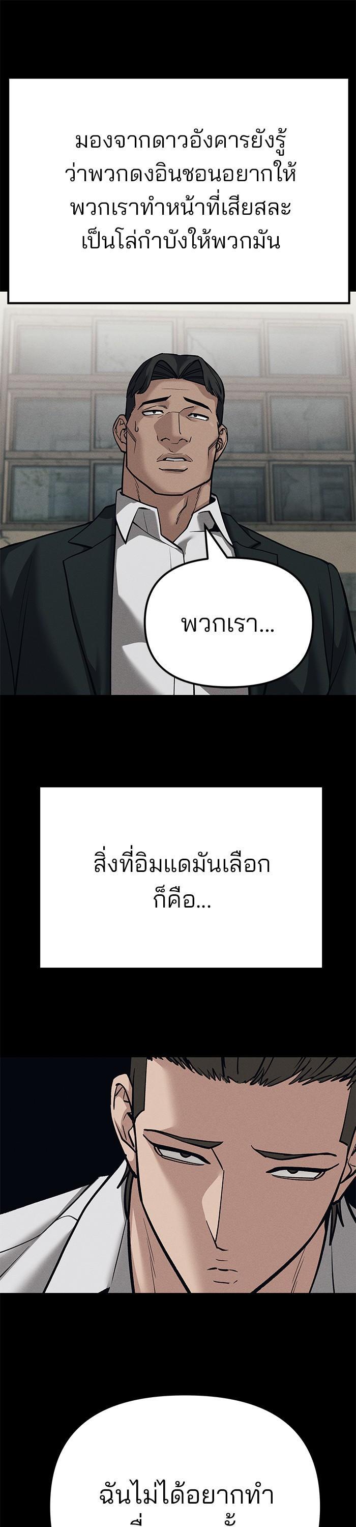 The Bully In-Charge เลวฟาดเลว-93