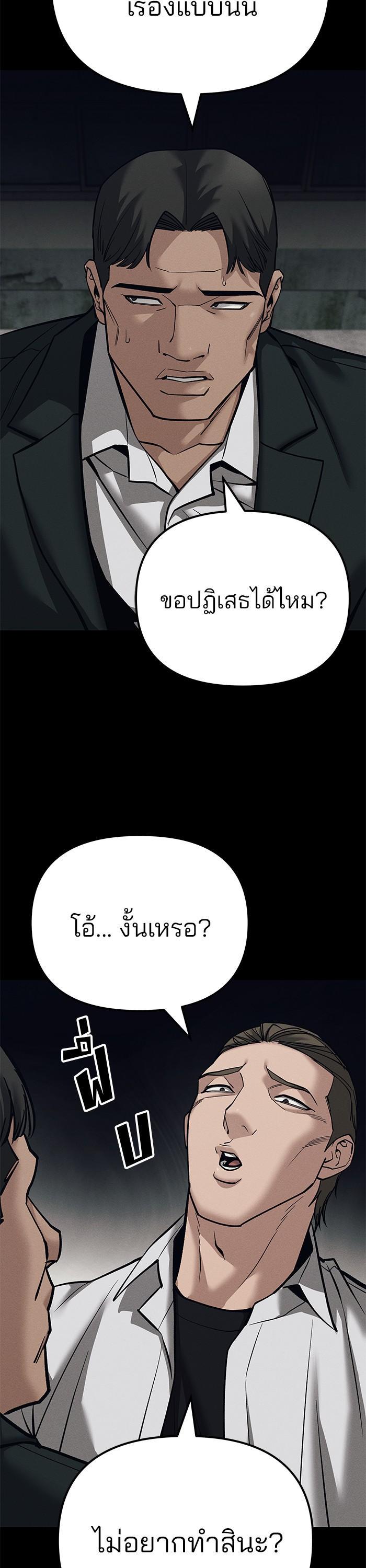 The Bully In-Charge เลวฟาดเลว-93