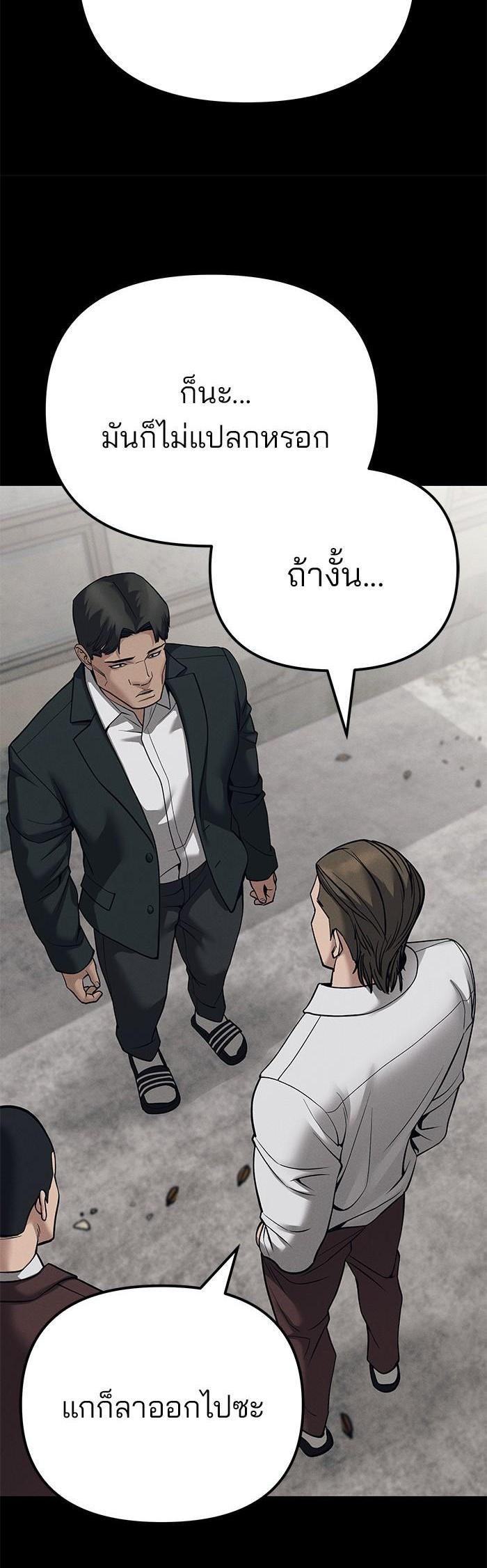 The Bully In-Charge เลวฟาดเลว-93