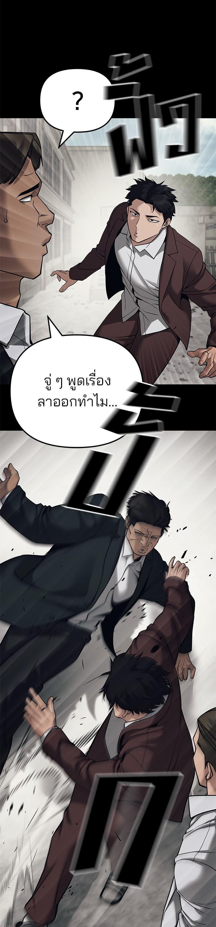 The Bully In-Charge เลวฟาดเลว-93