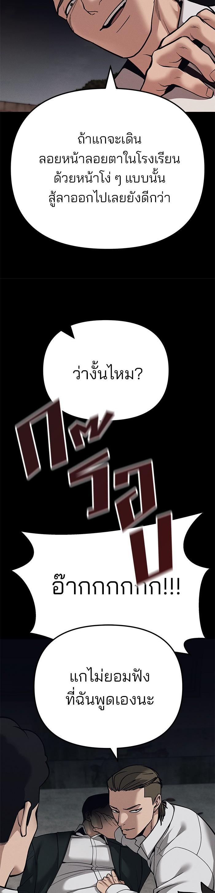 The Bully In-Charge เลวฟาดเลว-93