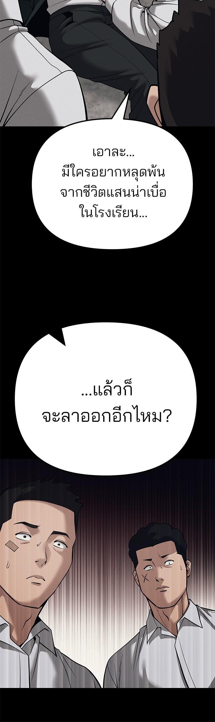 The Bully In-Charge เลวฟาดเลว-93