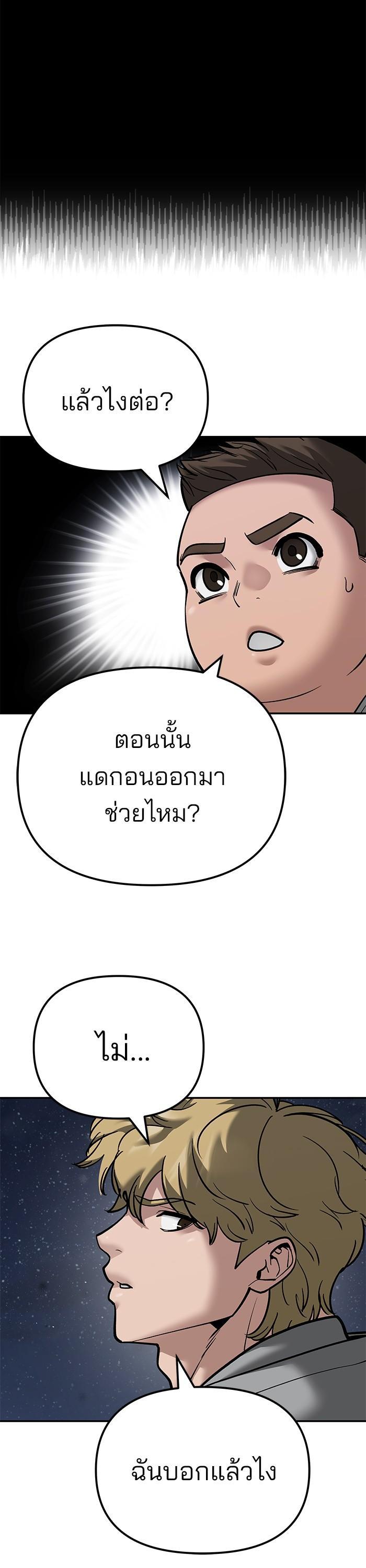 The Bully In-Charge เลวฟาดเลว-93