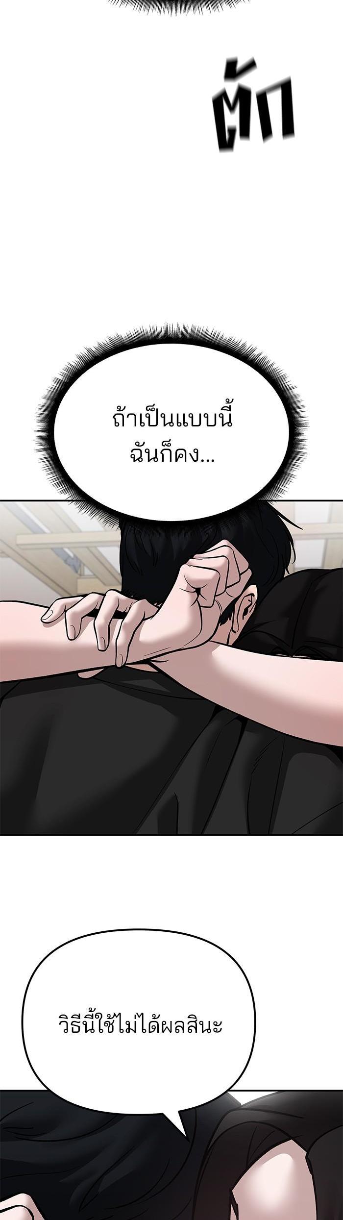 The Bully In-Charge เลวฟาดเลว-93