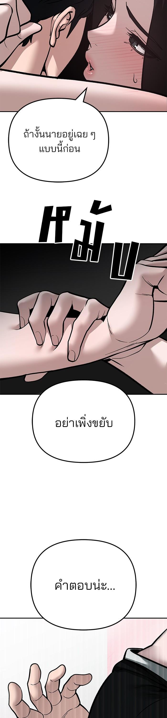 The Bully In-Charge เลวฟาดเลว-93