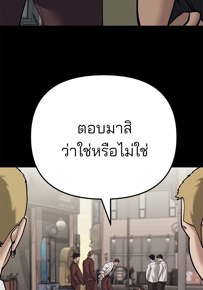 The Bully In-Charge เลวฟาดเลว-94