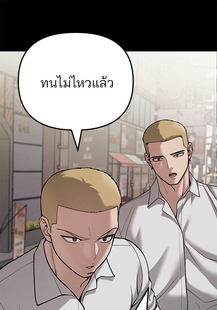 The Bully In-Charge เลวฟาดเลว-94