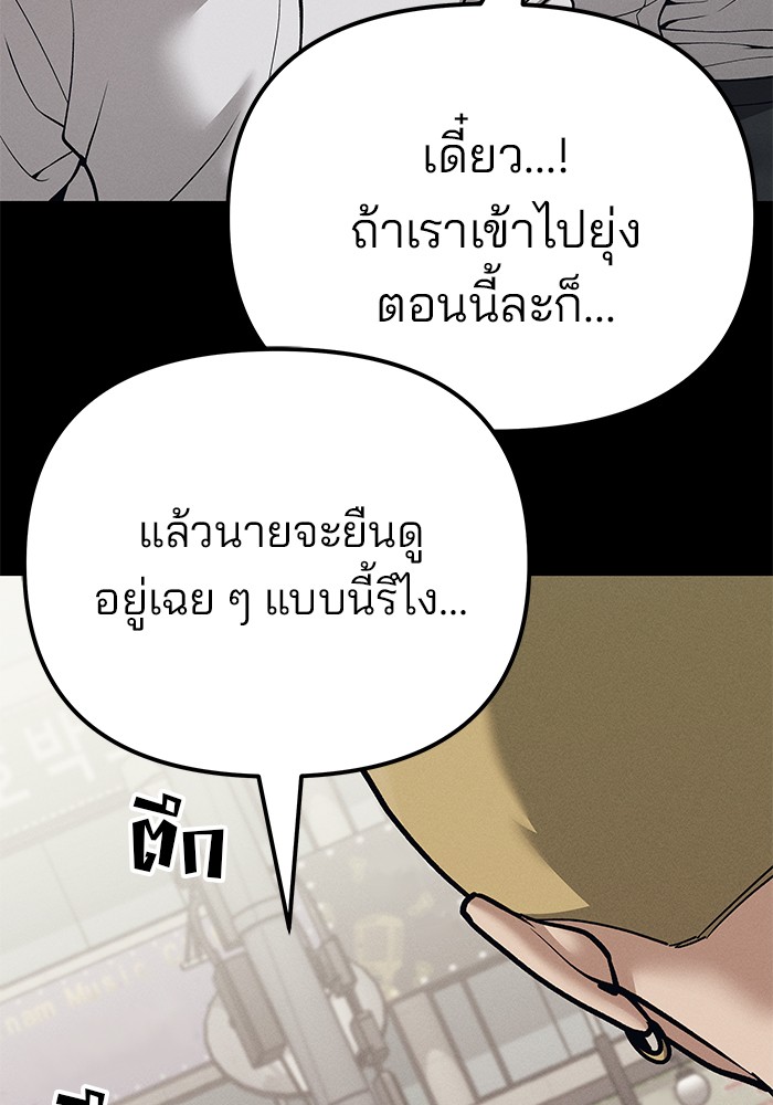 The Bully In-Charge เลวฟาดเลว-94