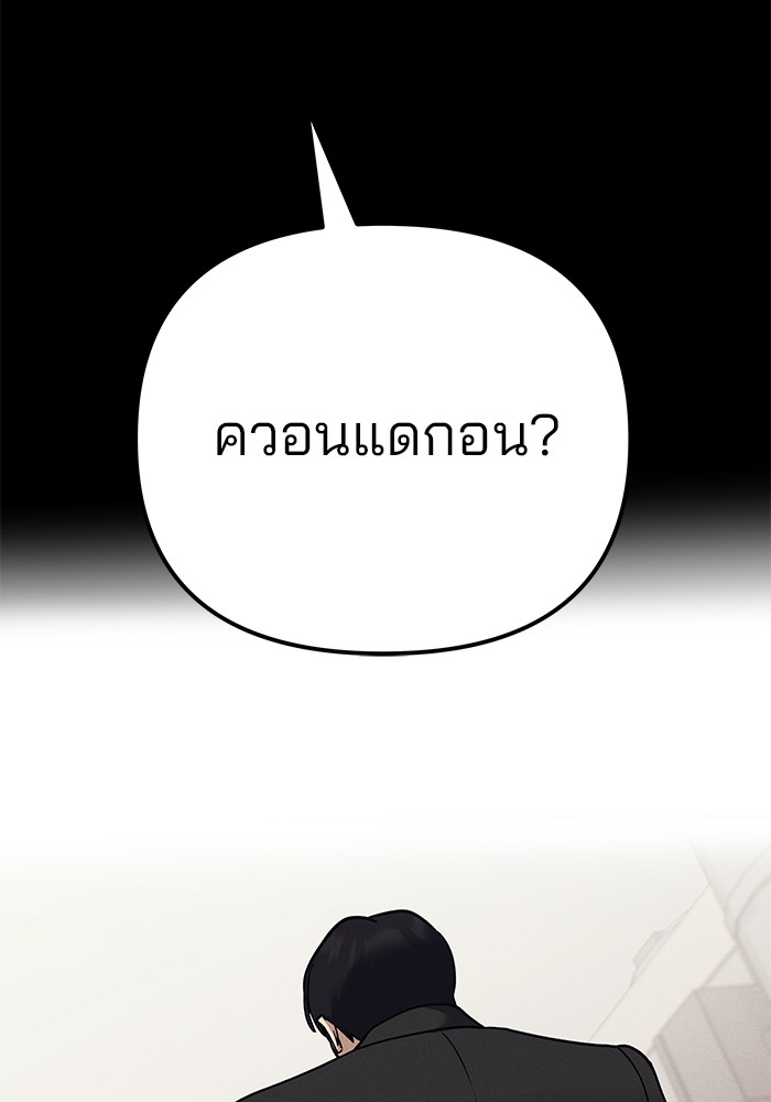 The Bully In-Charge เลวฟาดเลว-94