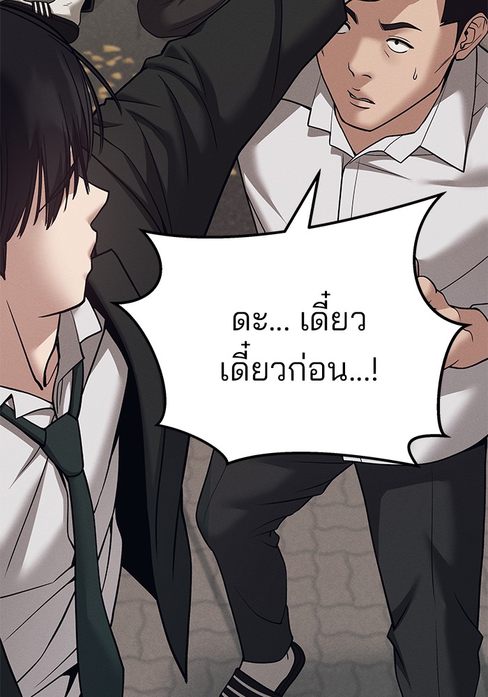 The Bully In-Charge เลวฟาดเลว-94