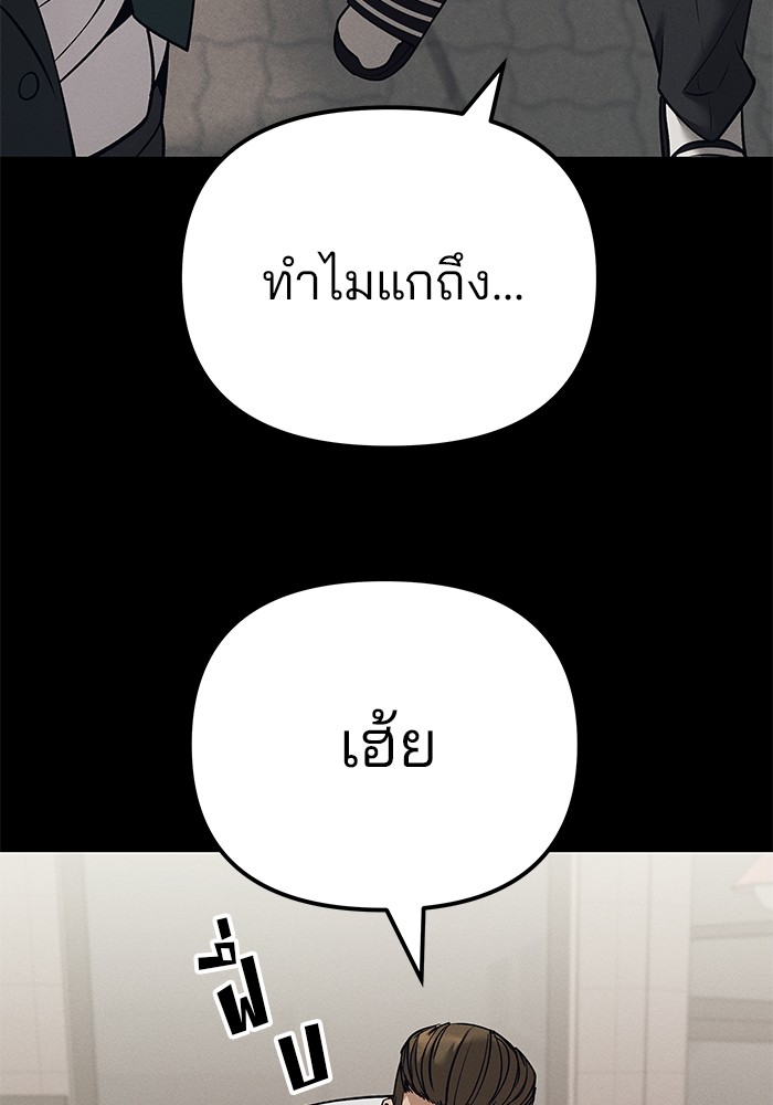 The Bully In-Charge เลวฟาดเลว-94