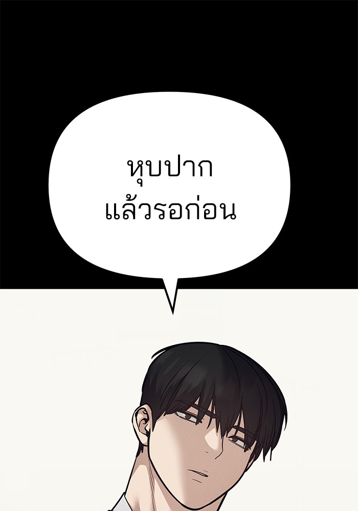 The Bully In-Charge เลวฟาดเลว-94