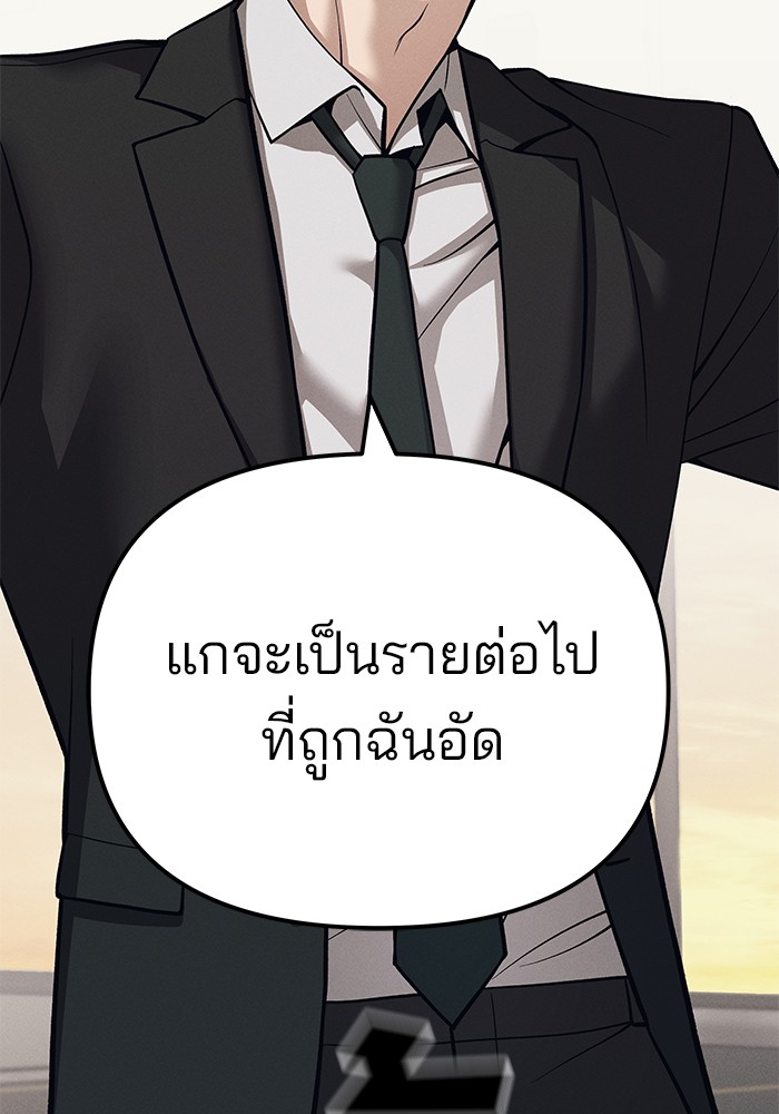 The Bully In-Charge เลวฟาดเลว-94