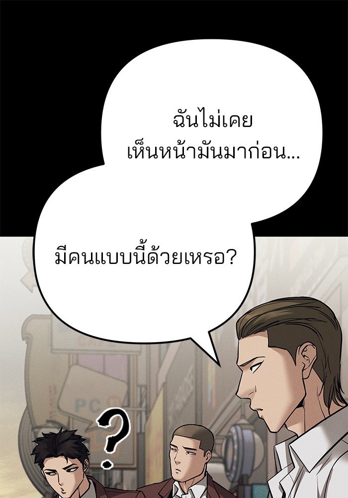 The Bully In-Charge เลวฟาดเลว-94