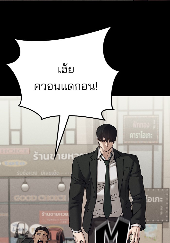 The Bully In-Charge เลวฟาดเลว-94