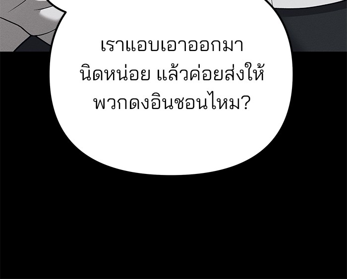 The Bully In-Charge เลวฟาดเลว-94