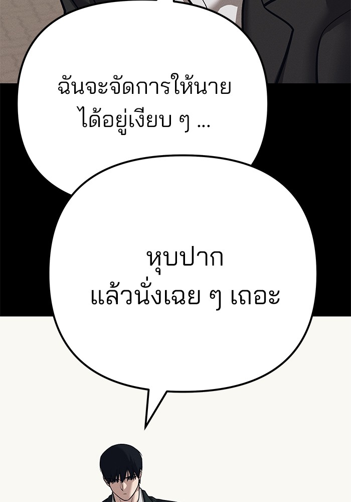 The Bully In-Charge เลวฟาดเลว-94