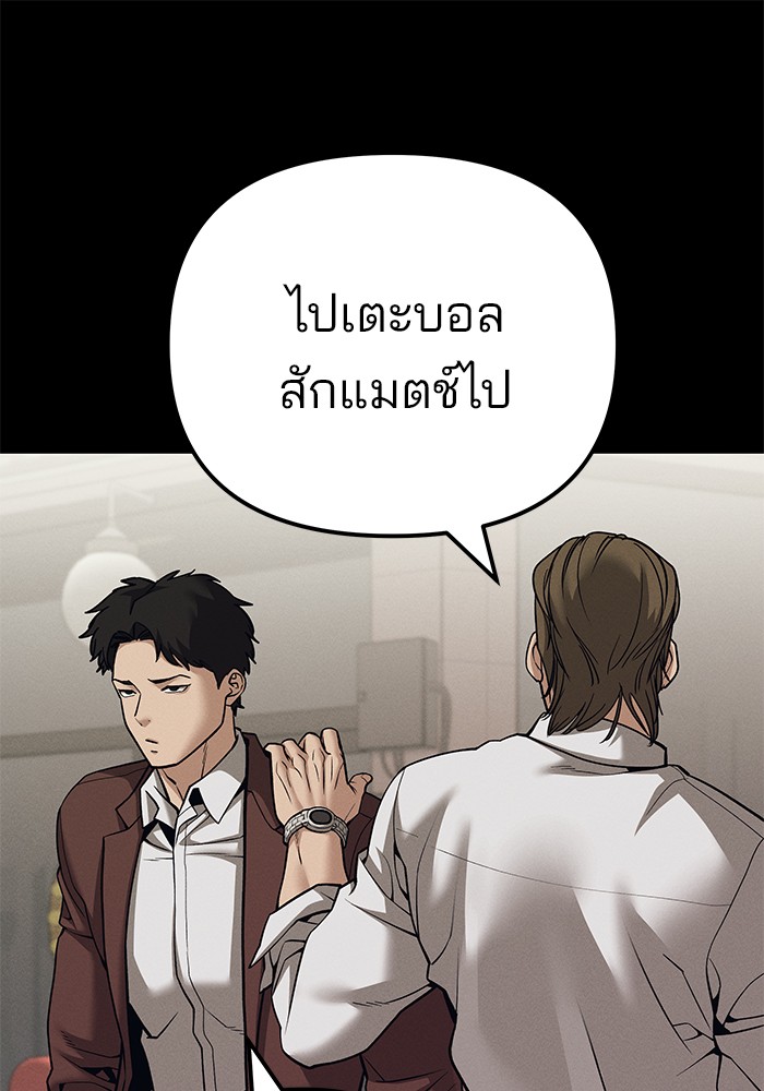 The Bully In-Charge เลวฟาดเลว-94