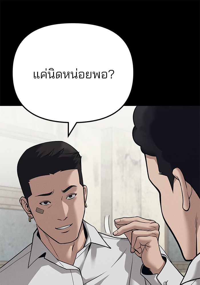 The Bully In-Charge เลวฟาดเลว-94